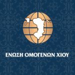 Λογότυπο Ένωσης Ομογενών Χίου, χορηγός ΕΓΑΝΥ
